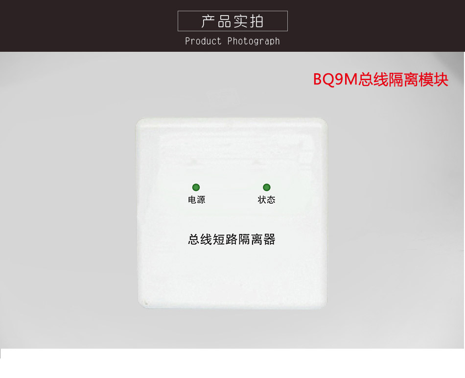 BQ9M總線隔離模塊