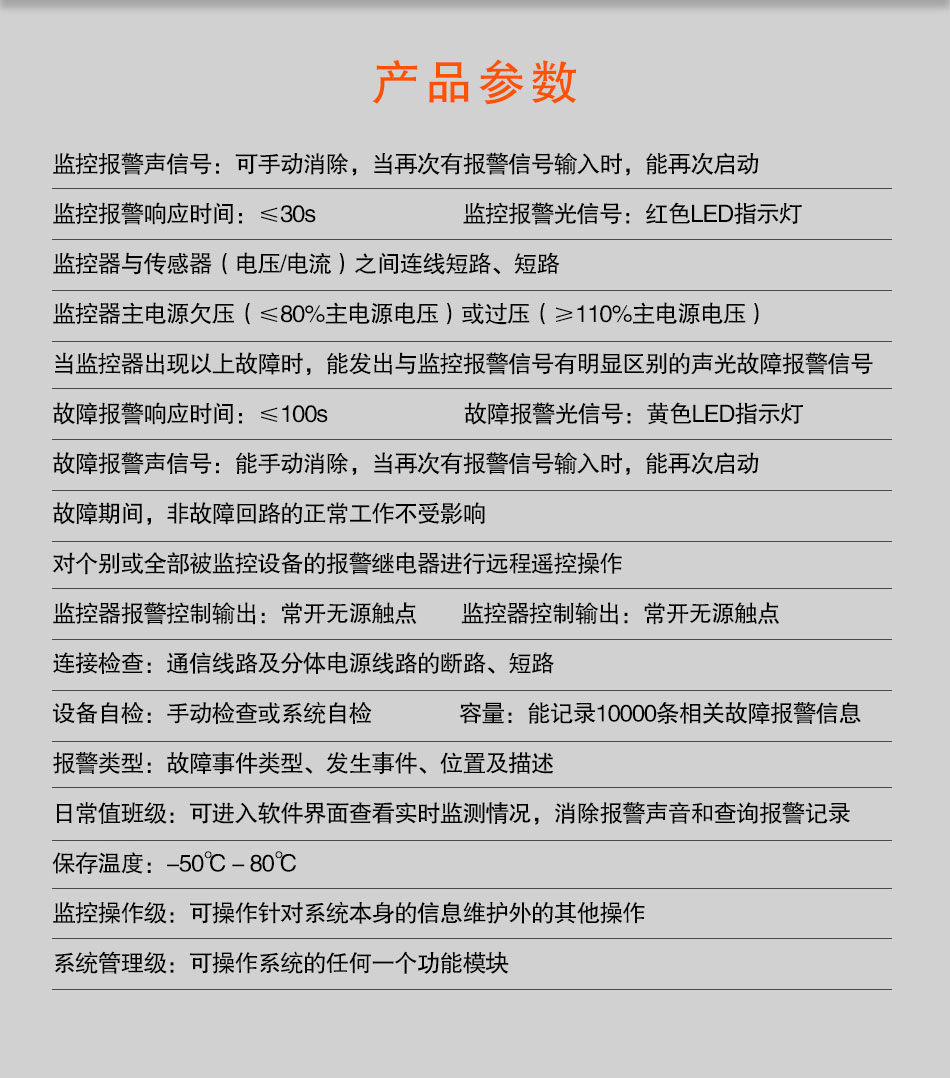 BQ8M-H消防設(shè)備電源狀態(tài)監(jiān)控器