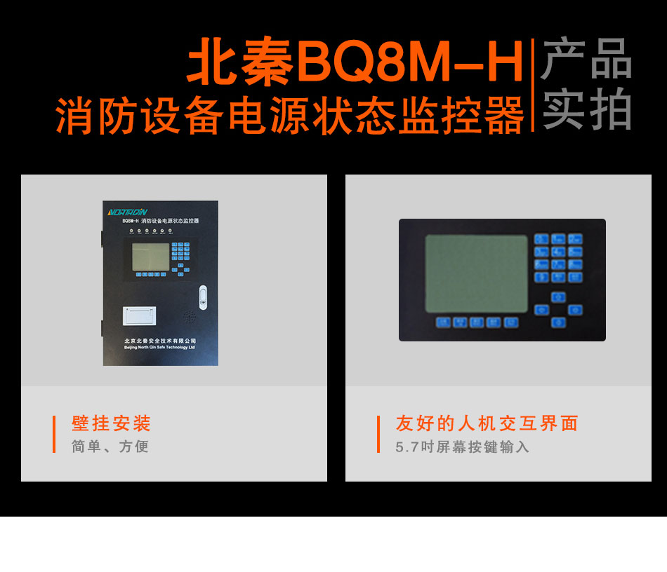 BQ8M-H消防設(shè)備電源狀態(tài)監(jiān)控器