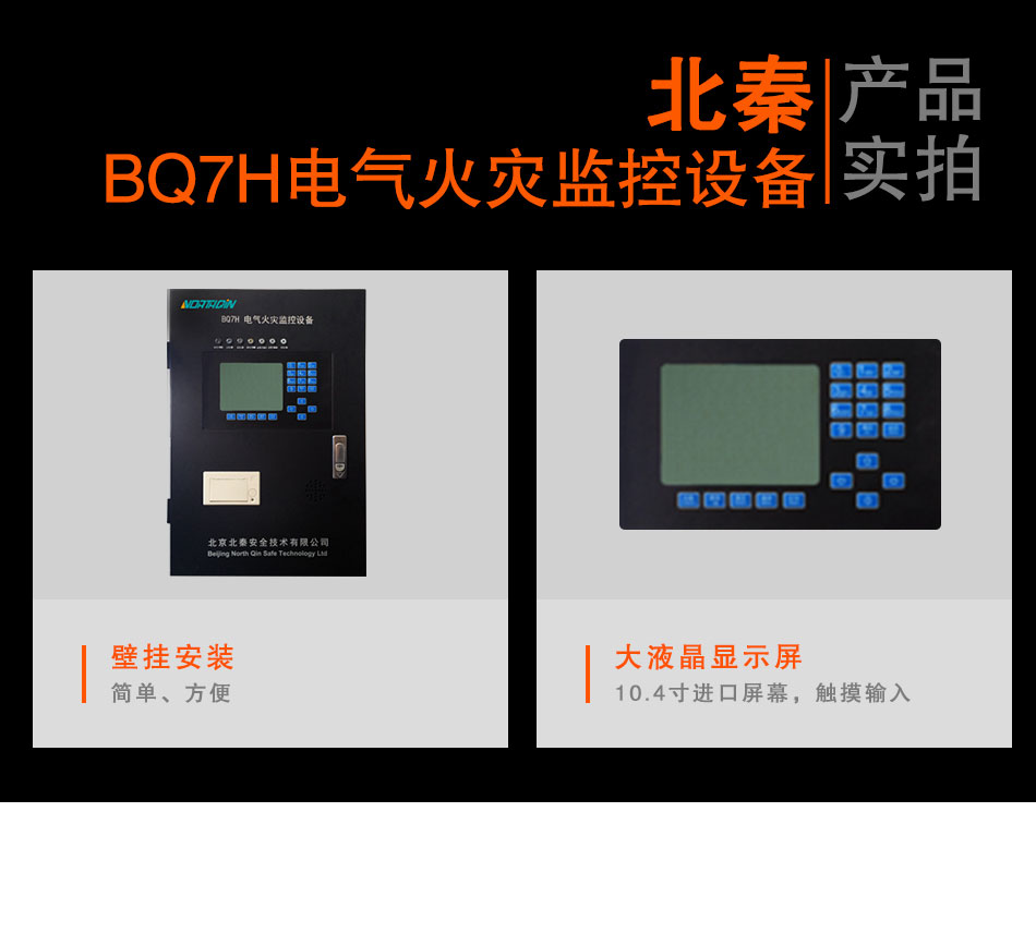 BQ7H電氣火災(zāi)監(jiān)控設(shè)備