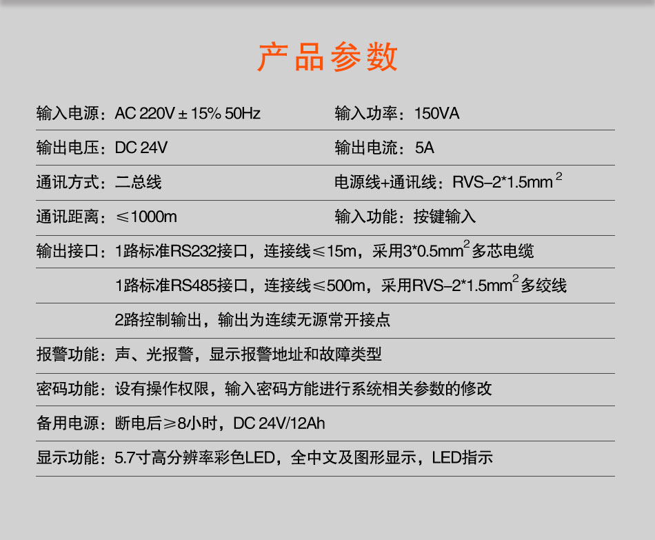 BQ9M-H防火門(mén)監(jiān)控器