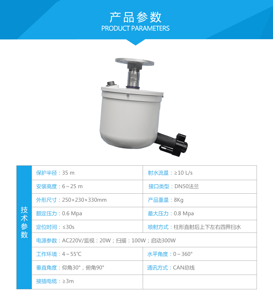 ZDMS0.6/10S-LZⅡ噴射式自動跟蹤定位射流滅火裝置
