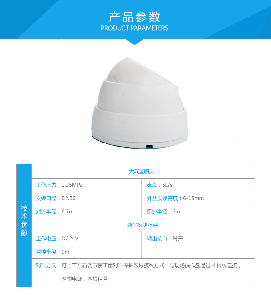 ZDMP型噴灑式自動(dòng)跟蹤定位射流滅火裝置