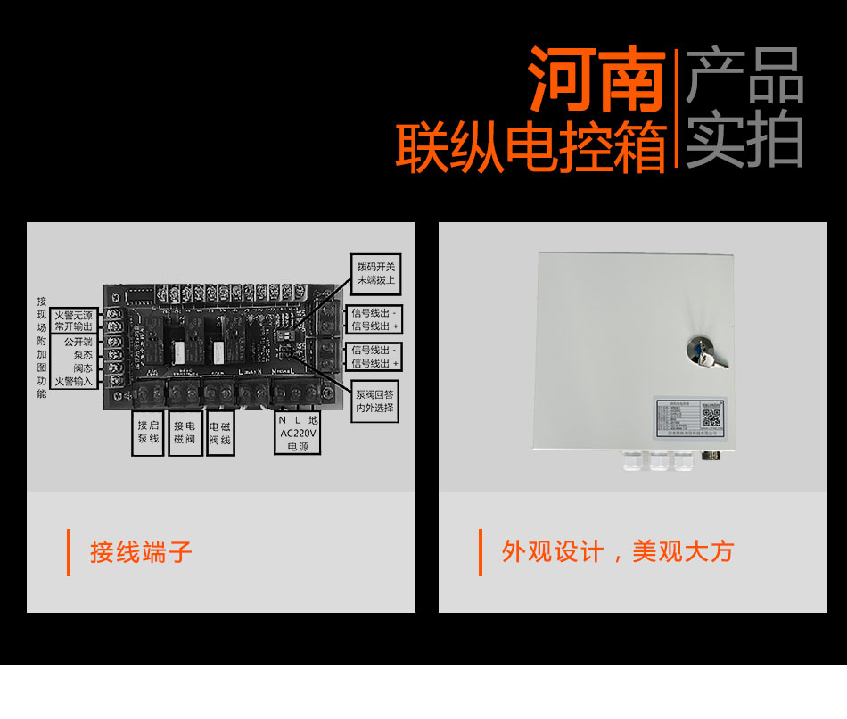 電控箱