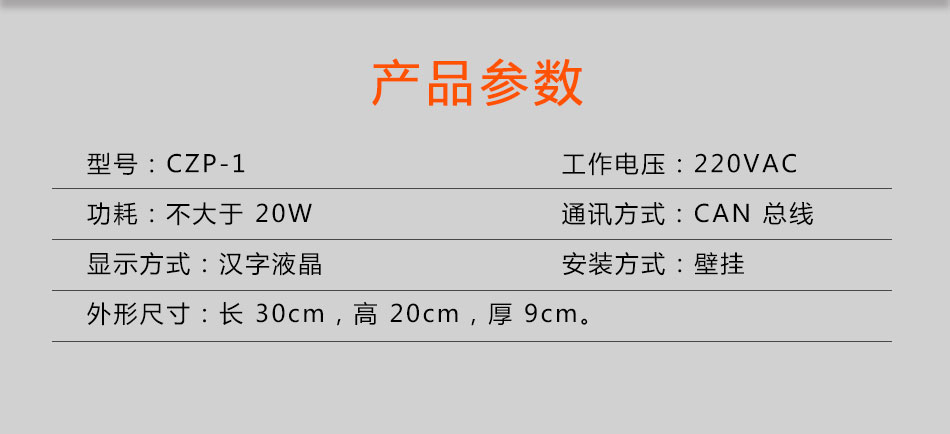 CZP-1型現(xiàn)場(chǎng)操作盤