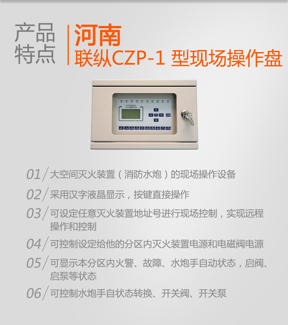 CZP-1型現(xiàn)場(chǎng)操作盤
