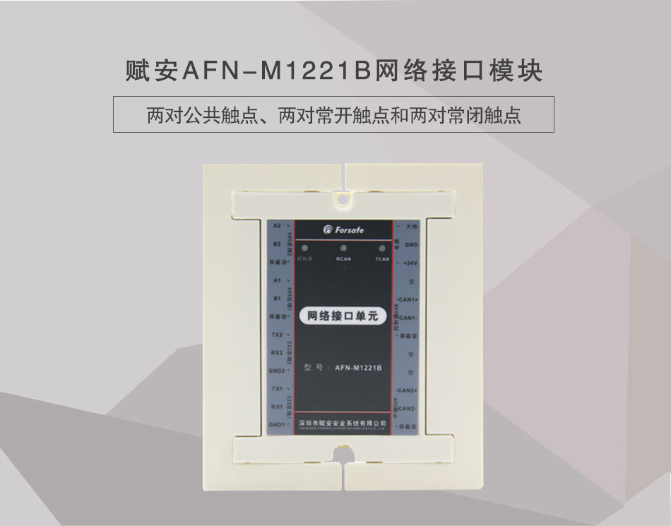 AFN-M1221B網(wǎng)絡接口模塊