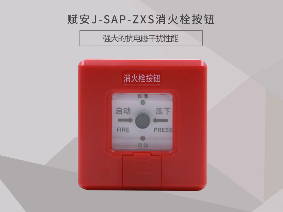 J-SAP-ZXS消火栓按鈕參數(shù)