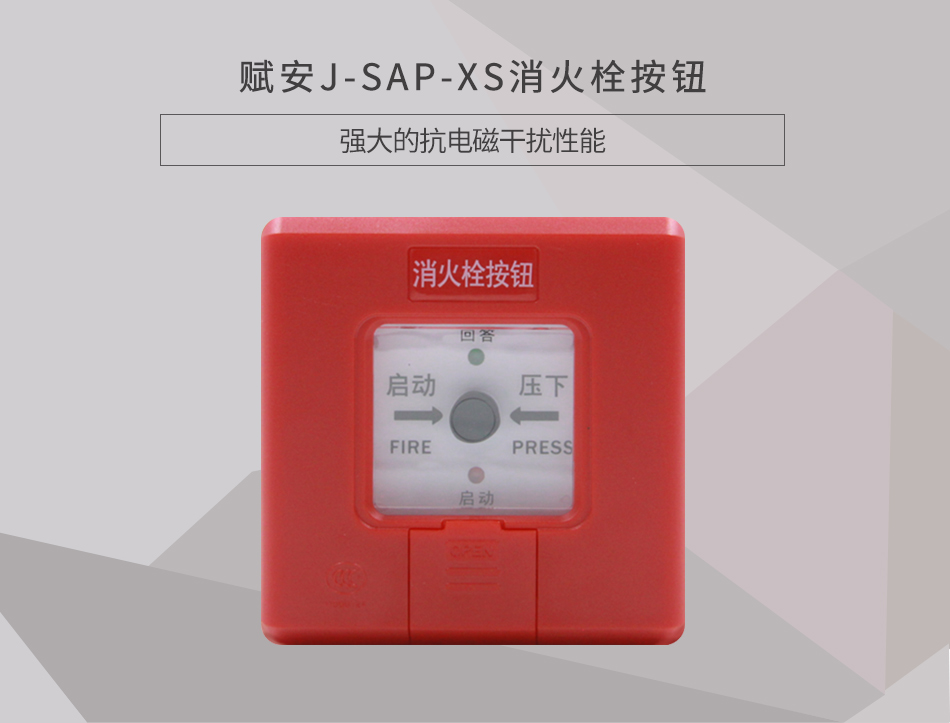 J-SAP-XS消火栓按鈕參數(shù)
