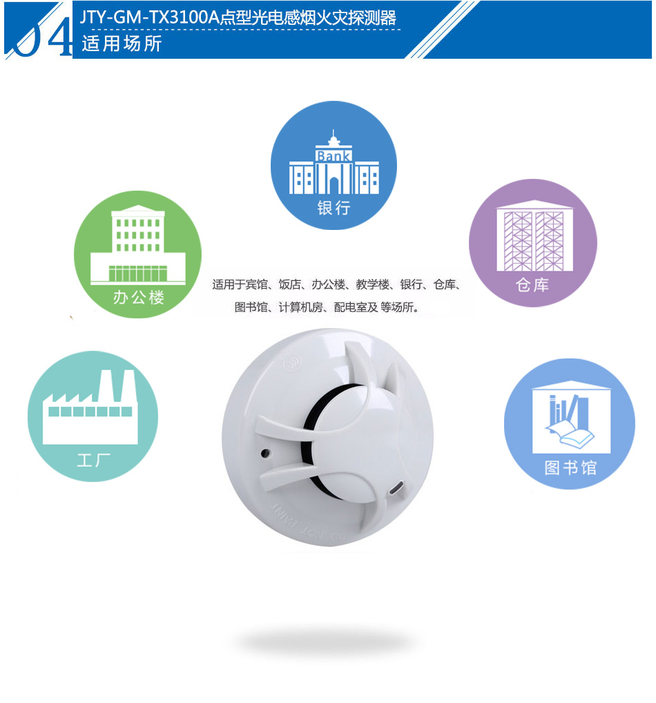 JTY-GM-TX3100A點(diǎn)型光電感煙火災(zāi)探測器