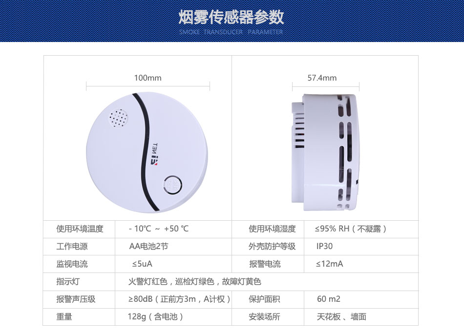 家用獨立式感煙火災(zāi)探測報警器
