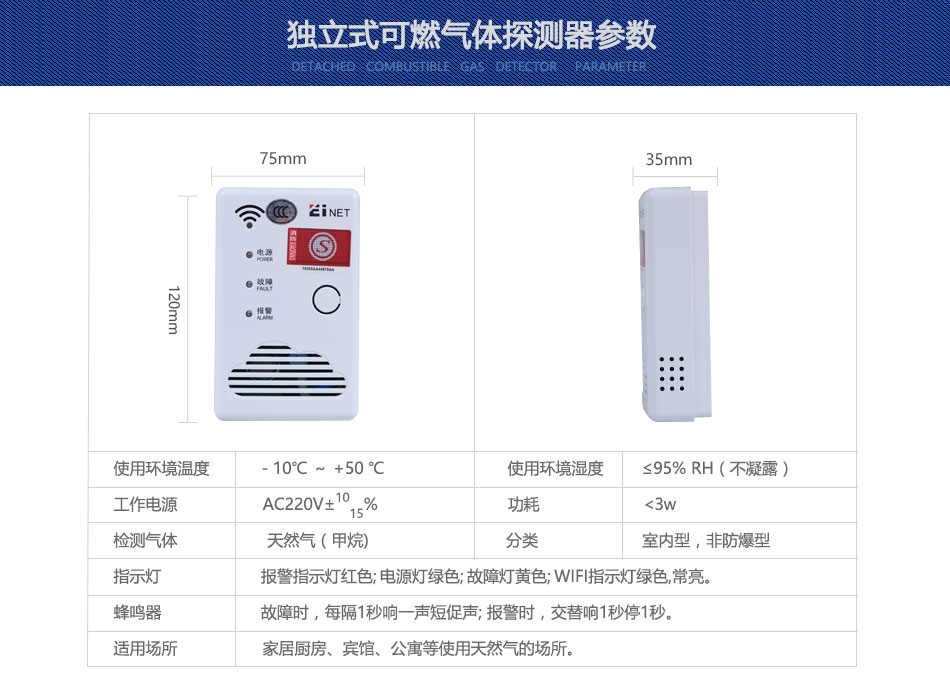 燃氣報警器