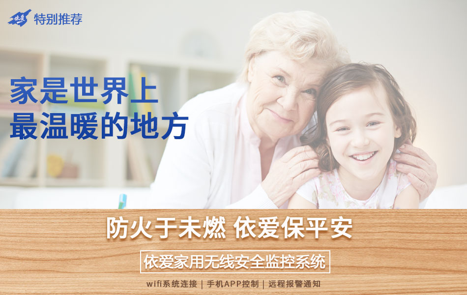 依愛智慧家庭套裝