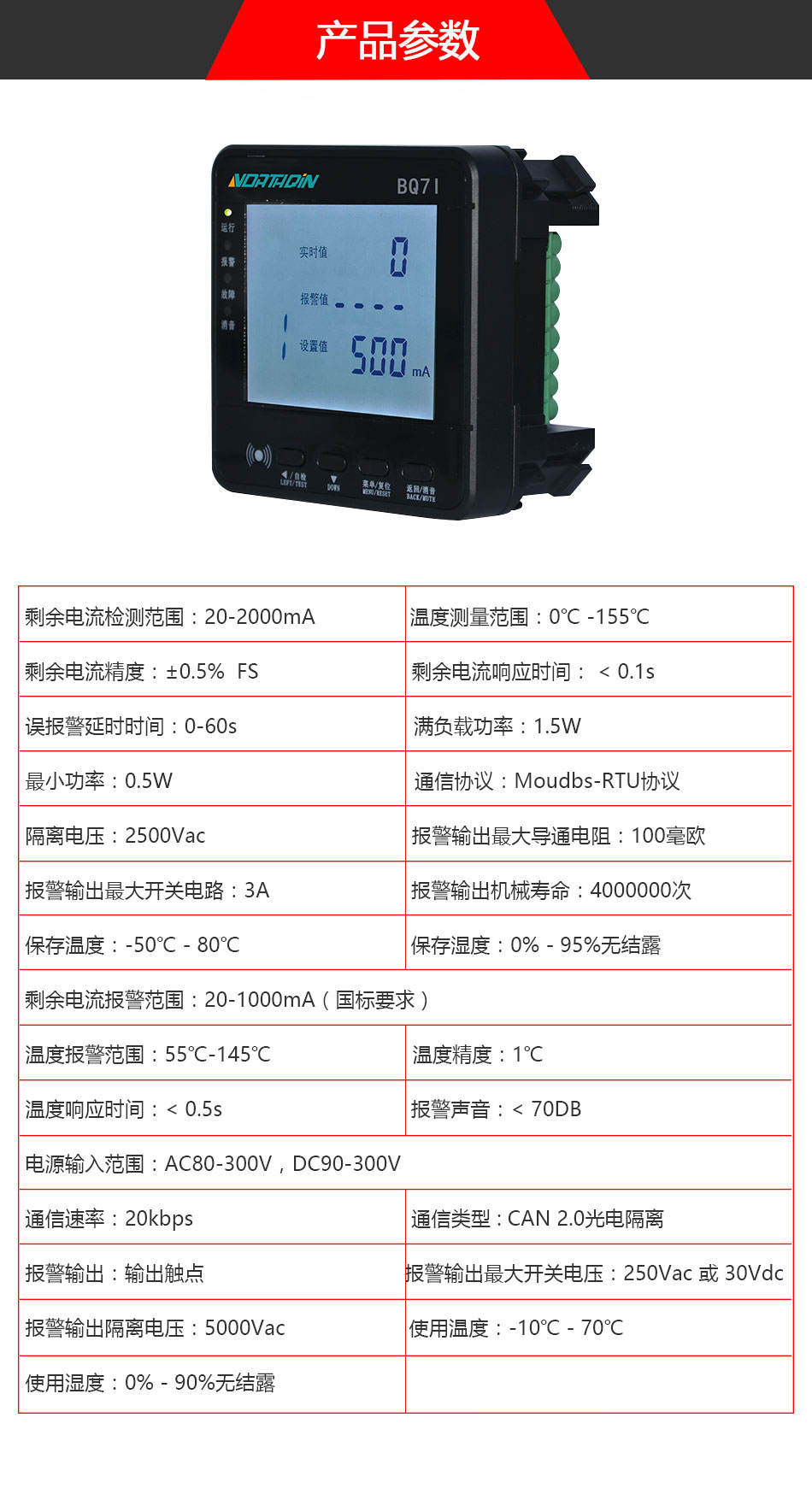 BQ7I電氣火災(zāi)監(jiān)控探測器