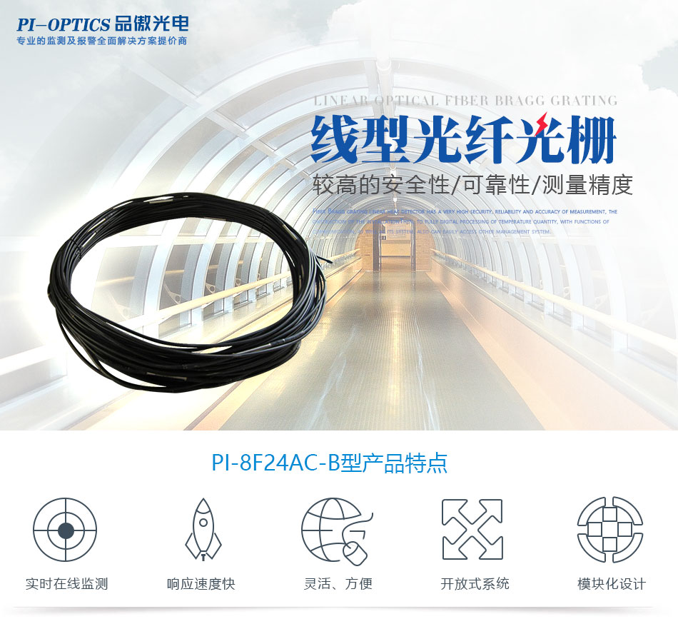 FI-FBGB3線型光纖光柵感溫火災(zāi)探測(cè)器情景展示