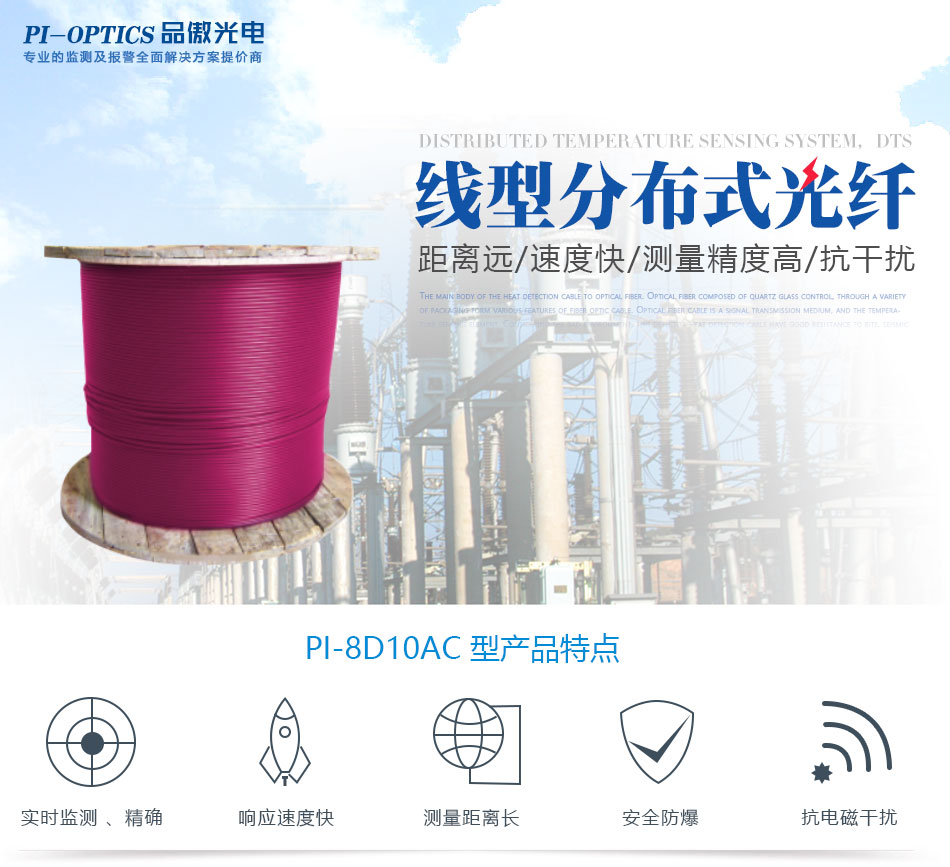 PI-8D10AC分布式光纖線型感溫火災(zāi)探測器