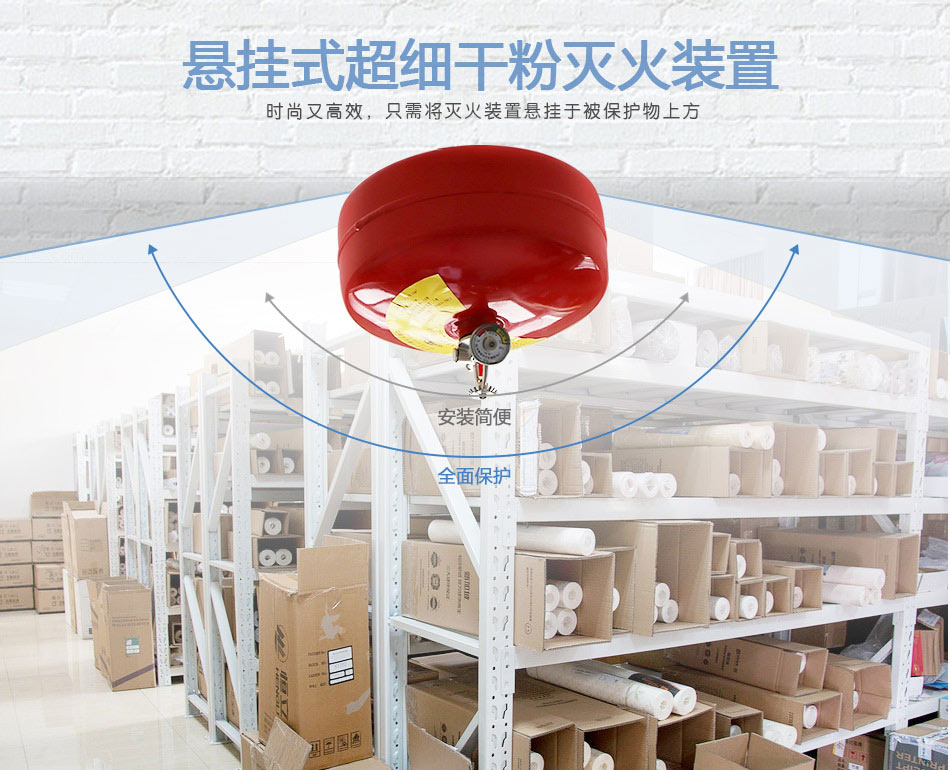 貯壓懸掛式超細(xì)干粉滅火裝置情景展示