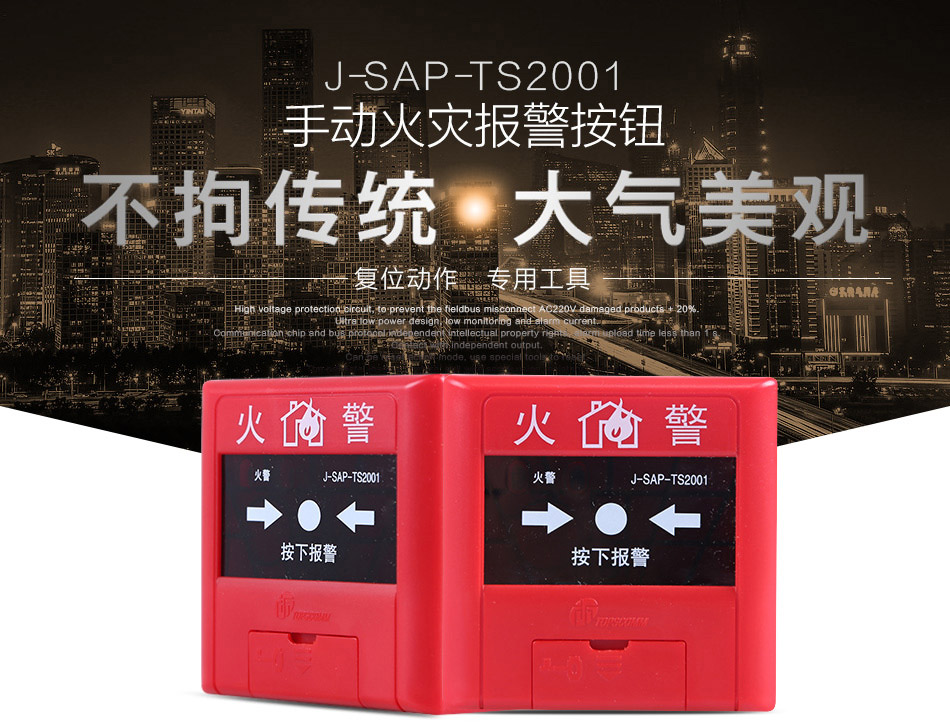 J-SAP-TS2001手動(dòng)火災(zāi)報(bào)警按鈕概述
