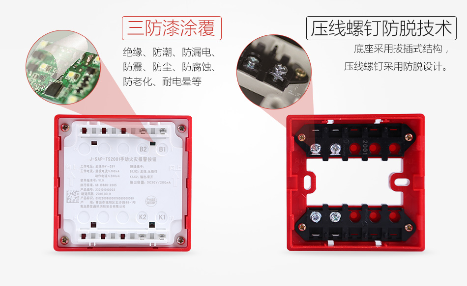 J-SAP-TS2001手動(dòng)火災(zāi)報(bào)警按鈕接線
