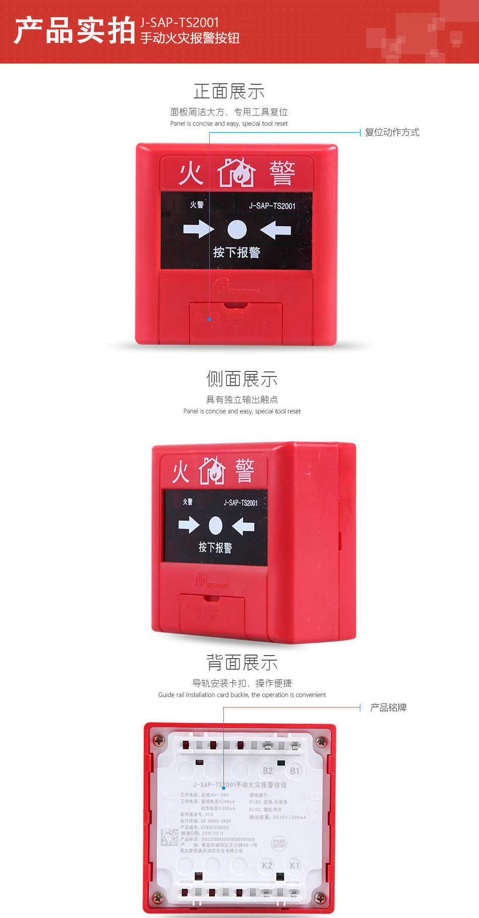 J-SAP-TS2001手動(dòng)火災(zāi)報(bào)警按鈕產(chǎn)品實(shí)拍
