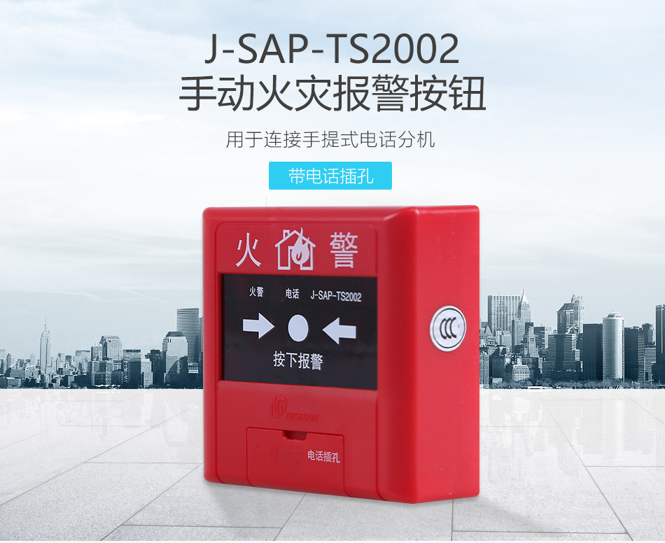 J-SAP-TS2002產(chǎn)品概述