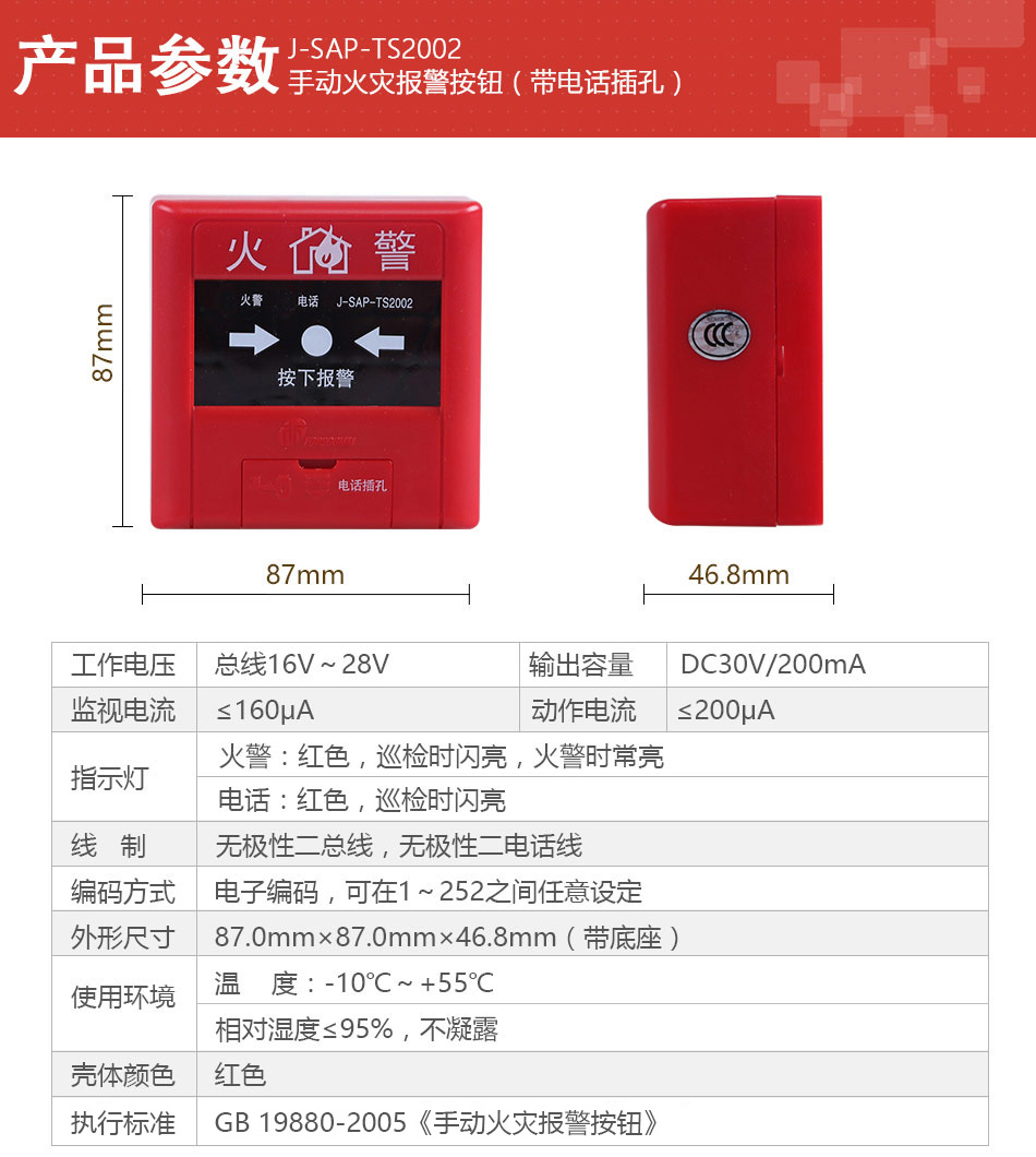 J-SAP-TS2002產(chǎn)品參數(shù)