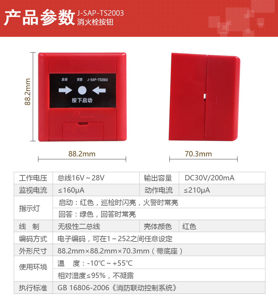 J-SAP-TS2003產(chǎn)品參數(shù)