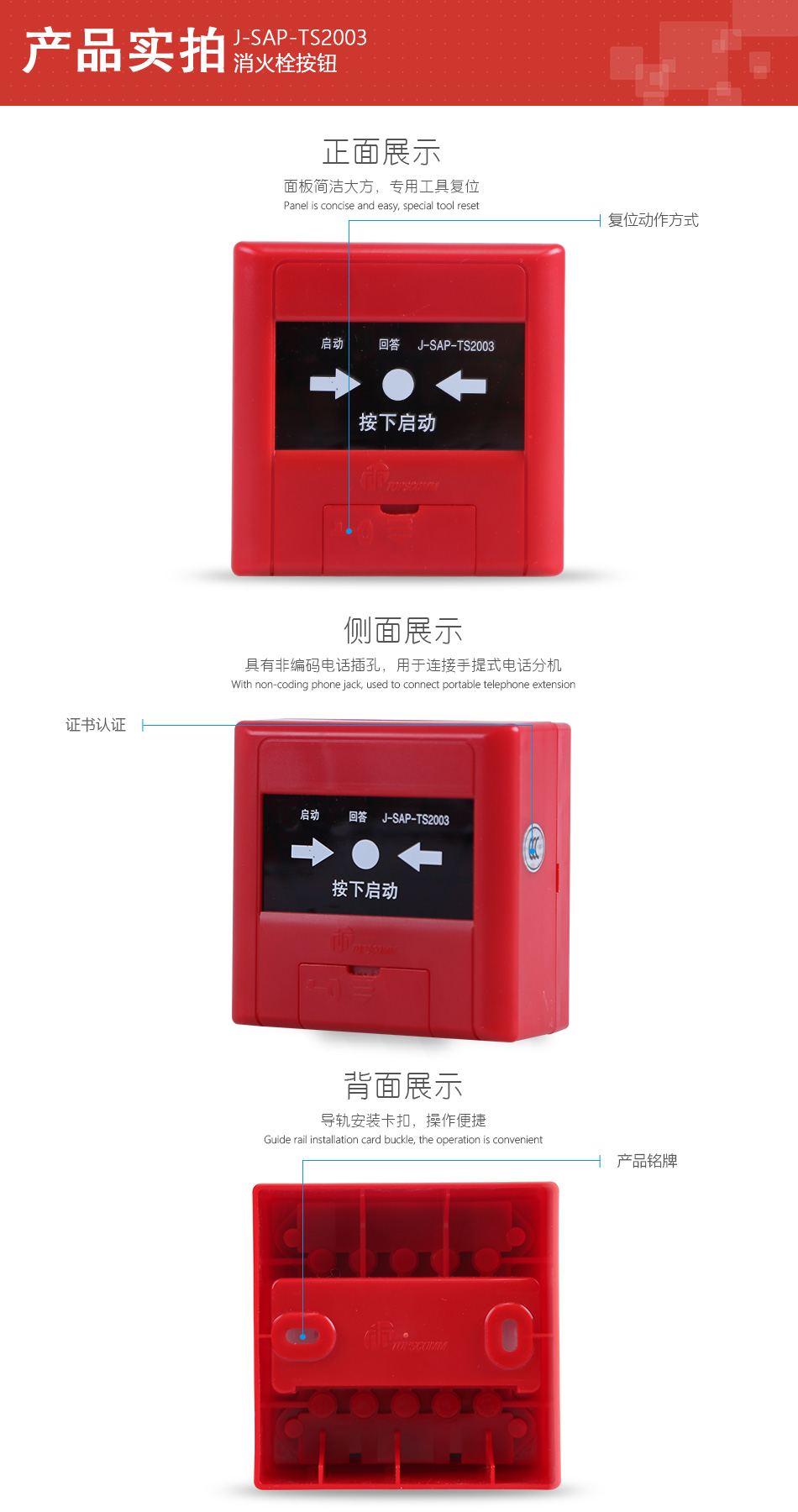 J-SAP-TS2003產(chǎn)品細(xì)節(jié)圖