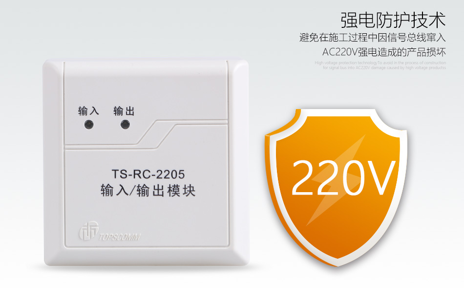 TS-RC-2205輸入輸出模塊