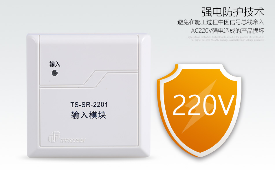 TS-SR-2201輸入模塊產(chǎn)品特點