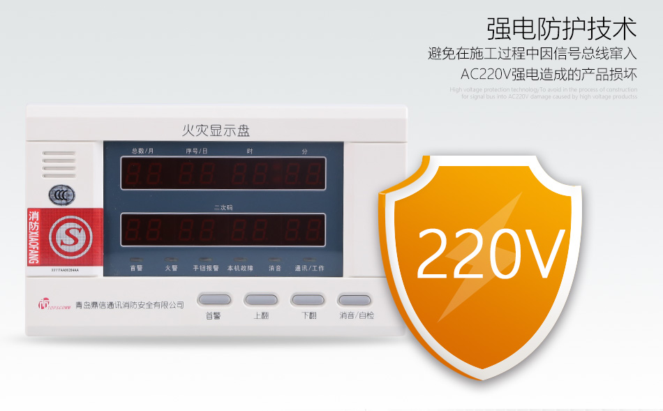 TS-XS-2301火災(zāi)顯示盤產(chǎn)品特點