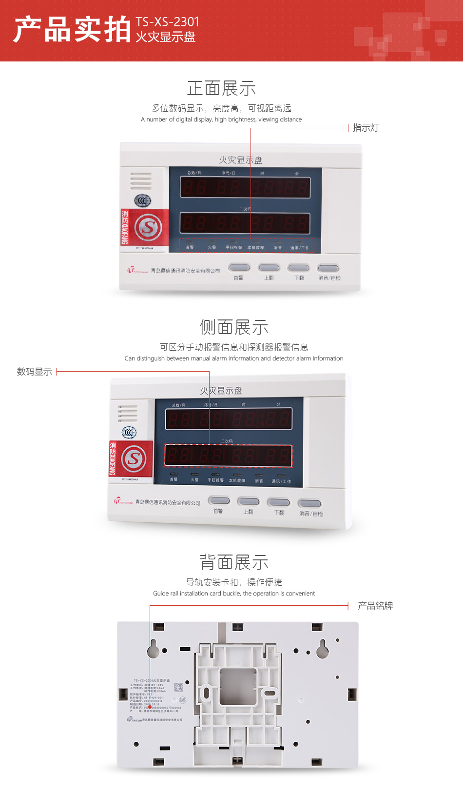TS-XS-2301火災(zāi)顯示盤產(chǎn)品細(xì)節(jié)實拍