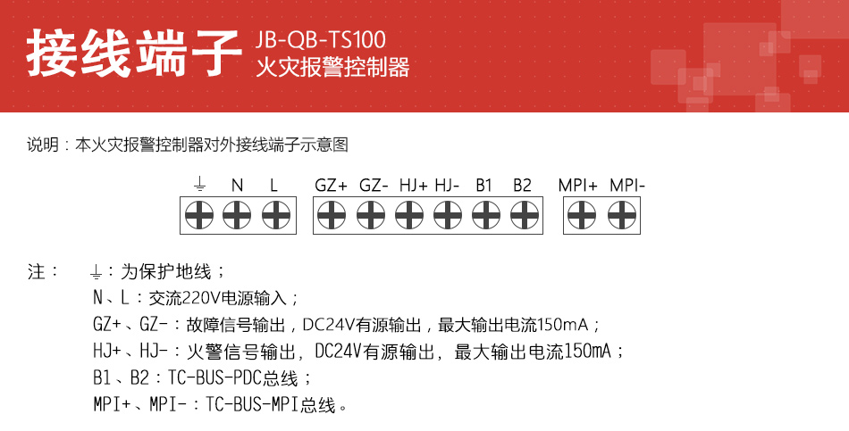 JB-QB-TS100火災(zāi)報警控制器接線示意圖