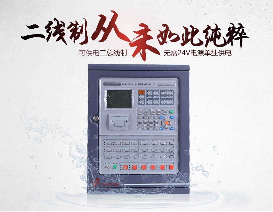 JB-QB-TS200火災(zāi)報(bào)警控制器產(chǎn)品情景展示