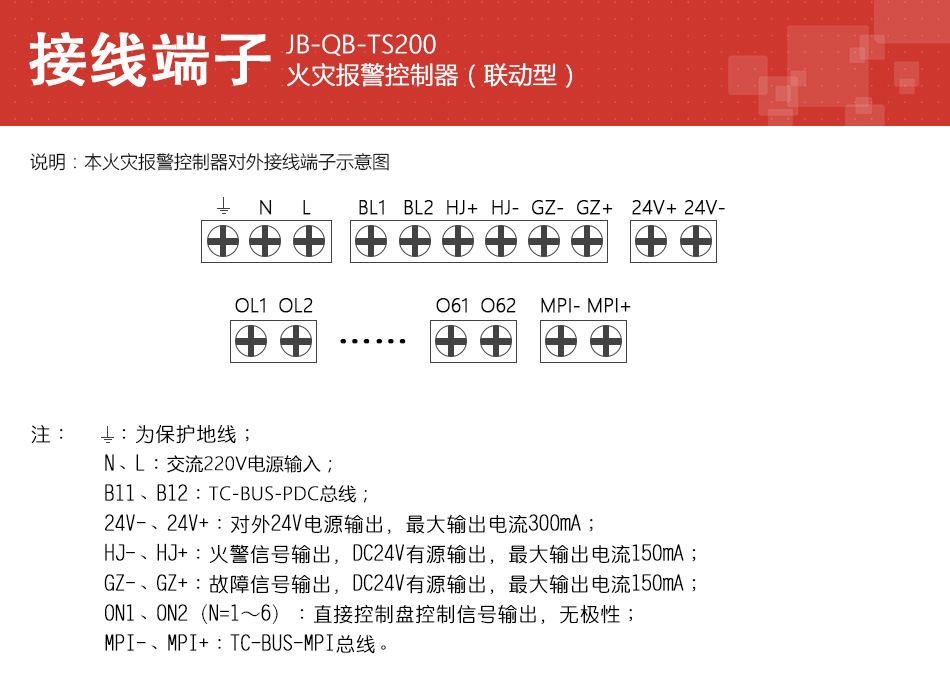 JB-QB-TS200火災(zāi)報(bào)警控制器接線端子圖