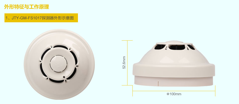 賦安點(diǎn)型光電感煙火災(zāi)探測(cè)器的外形示意圖