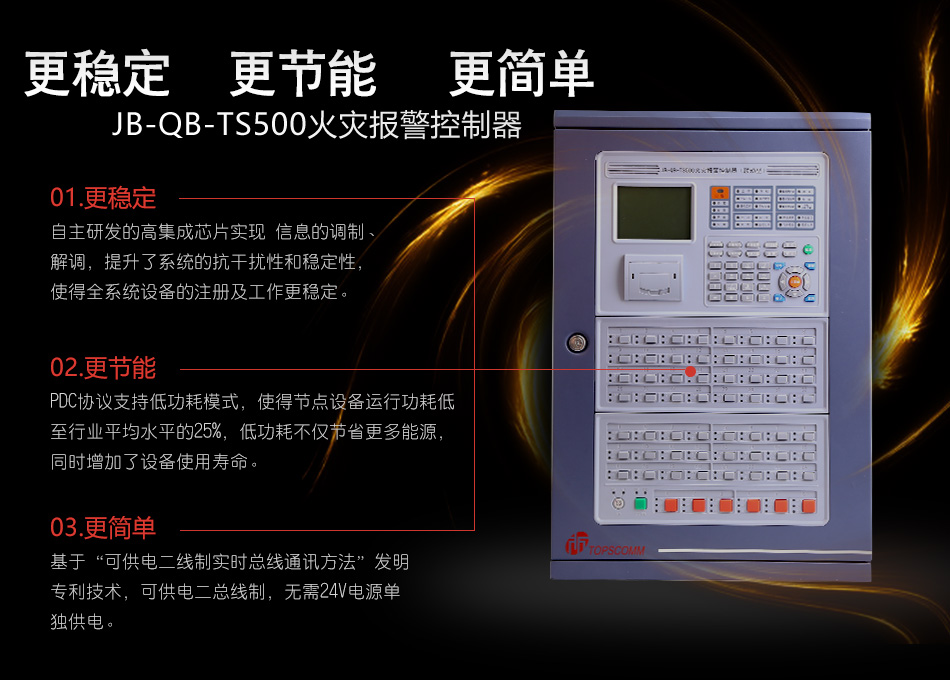 JB-QB-TS500火災(zāi)報(bào)警控制器產(chǎn)品特點(diǎn)