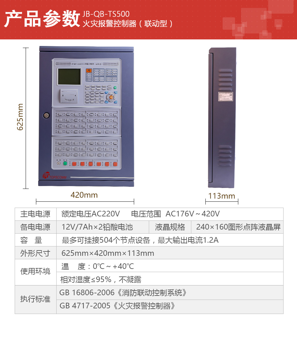 JB-QB-TS500火災(zāi)報(bào)警控制器產(chǎn)品參數(shù)