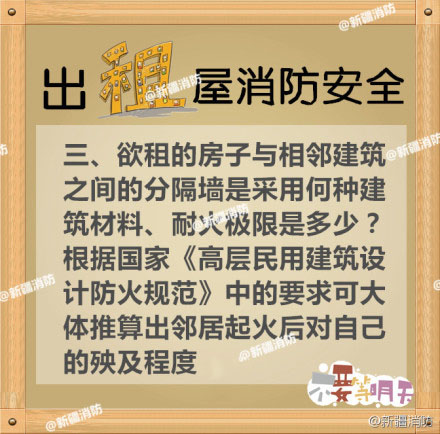 “一火奪八命”  出租房火災  責任誰承擔？？
