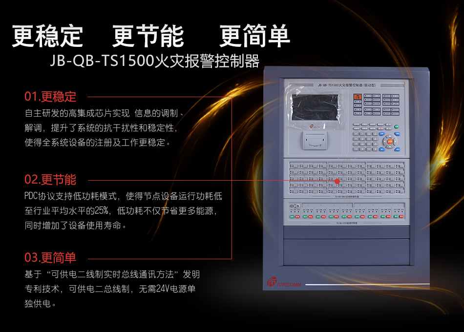 JB-QB-TS1500火災報警控制器產品特點