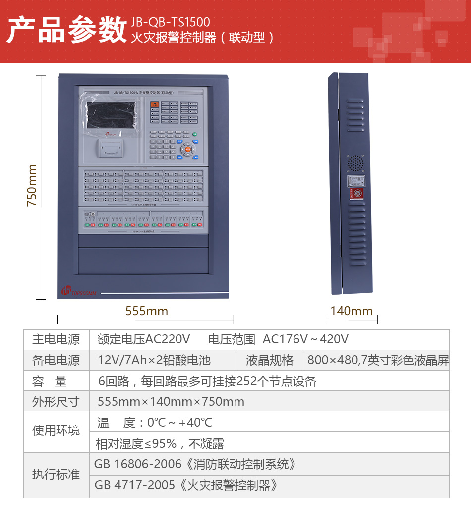 JB-QB-TS1500火災報警控制器產品參數