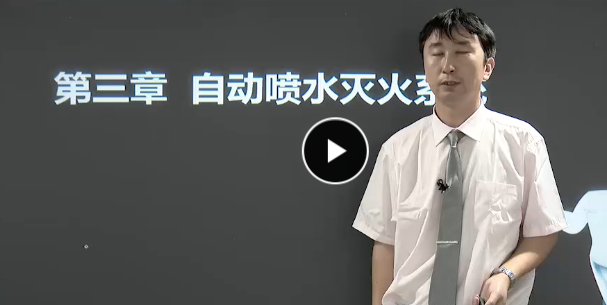注冊消防工程師有壓力？ 那是你還沒看這里！