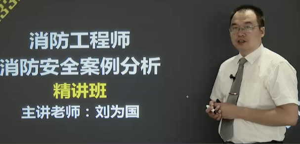 注冊消防工程師有壓力？ 那是你還沒看這里！