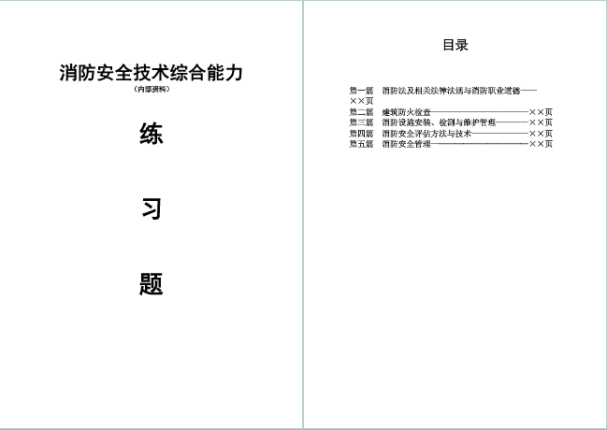 注冊消防工程師有壓力？ 那是你還沒看這里！