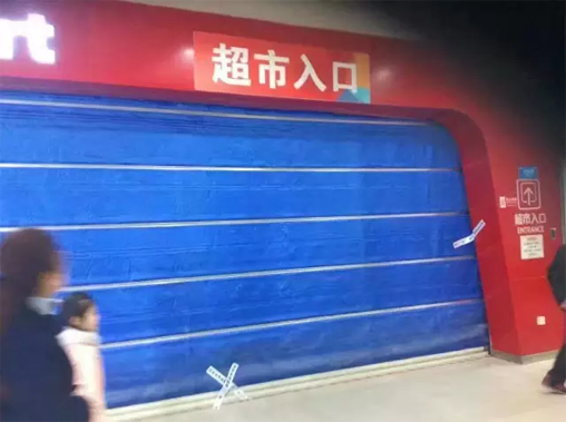 遼寧兩家樂天超市被查封  真是厲害了我的消防局！