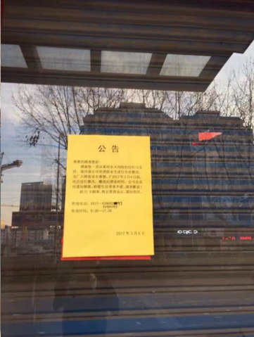 江蘇淮安樂天瑪特被查封