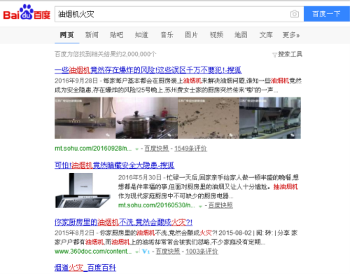 油煙機(jī)起火 