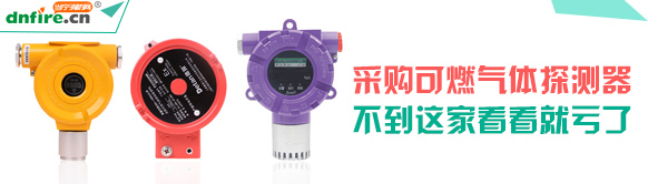 可燃?xì)怏w探測器