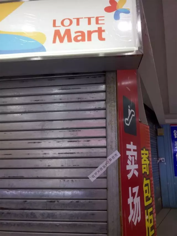 射陽樂天瑪特被查封