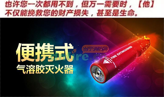 氣溶膠滅火器